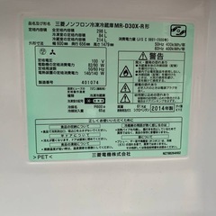 ♦️三菱 冷凍冷蔵庫【2014年式】MR-D30X-R