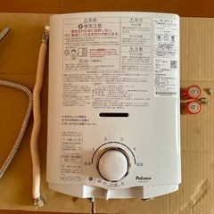パロマ　PH-5BR LPガス用　セット　ジャンク PH-5BNK