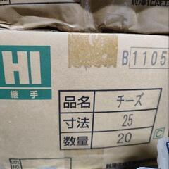 水道パイプ継手8箱(HI 20 25 エルボ チーズ)計8箱