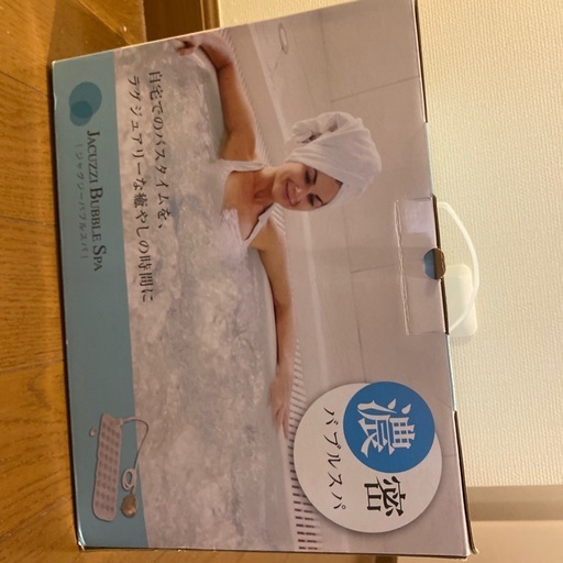 ジャグジーバブルスパ　未使用品