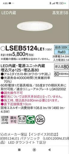 ダウンライト(LSEB5124 LE1)