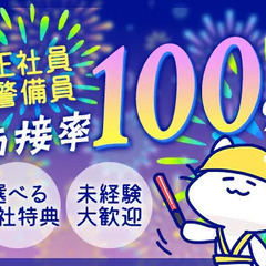 ＼日給MAX30,000円？！／正社員で長期安定収入★求ム！経験...