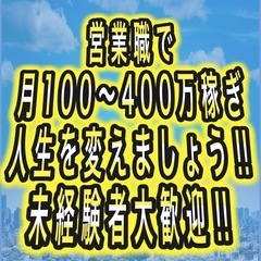 超高収入💰富裕層へ不動産住宅設備営業ビジネス📞社宅有り