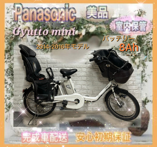 ✨美品✨室内保管✨パナソニック 電動自転車 ギュット ミ二  子供乗せ  新基準R555778