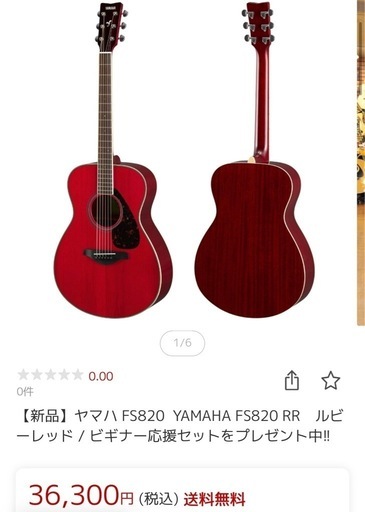 アコギ（ほぼ新品）