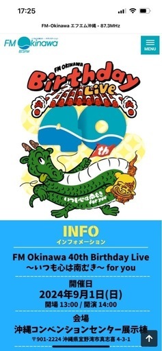 【本日】FM OKINAW 40th Birthday Live 2024年 9月1日（日） 13:00会場