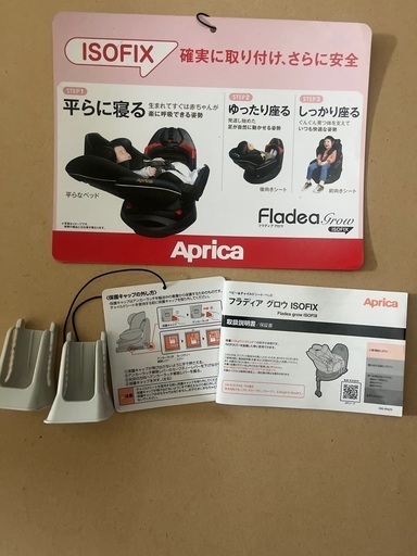 Aprica製　チャイルドシート　フラディア グロウ ISOFIX