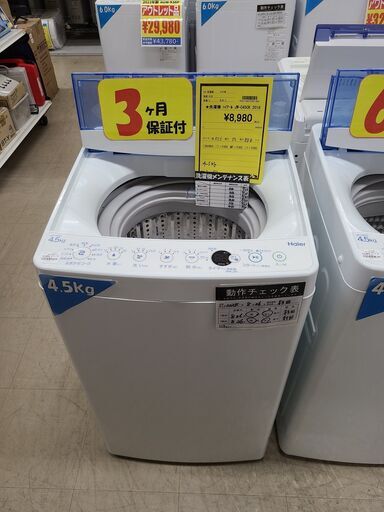 J7491　Haier　ハイアール　4.5kg洗濯機　JW-C45CK　2018年製 動作確認　クリーニング済み　【リユースのサカイ柏店】