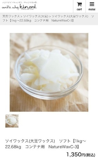 【9/13夕方までの出品】手作りキャンドル用⭐︎ソイワックス(大豆ワックス)　ソフト　2kg【コンテナ用　NatureWaxC-3】