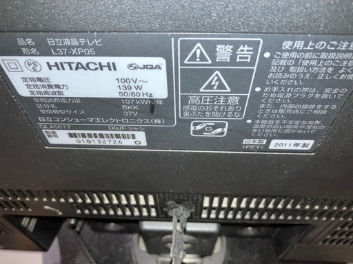 (取引決定)日立Wooo37型液晶テレビ