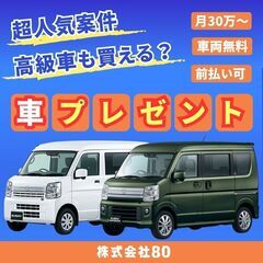 【車もガソリンも支給✅】なのに月30万円！未経験からの配送ドライバー！