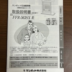 受け渡し予定決定【冬が来る前に！】FF式石油ストーブ
