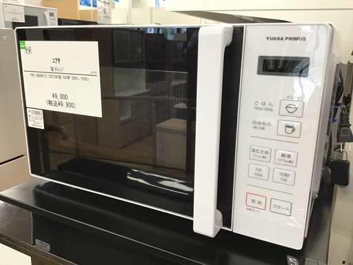 【トレファク神戸新長田】ユアサの電子レンジ2023年製です!【取りに来れる方限定】