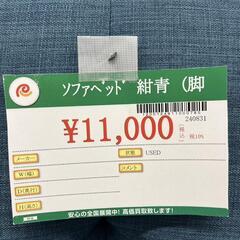 ☆763 人気商品！ソファーベッド(紺×青) リサイクルマート鹿児島宇宿店