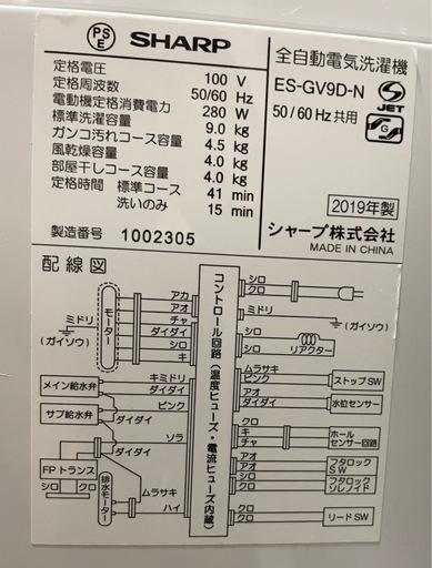 受け渡し予定者あり★ SHARP 2019年製 ES-GV9D 9kg 美品 洗濯機  取扱説明書 風呂水ホース付き