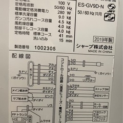受け渡し予定者あり★ SHARP 2019年製 ES-GV9D 9kg 美品 洗濯機  取扱説明書 風呂水ホース付き