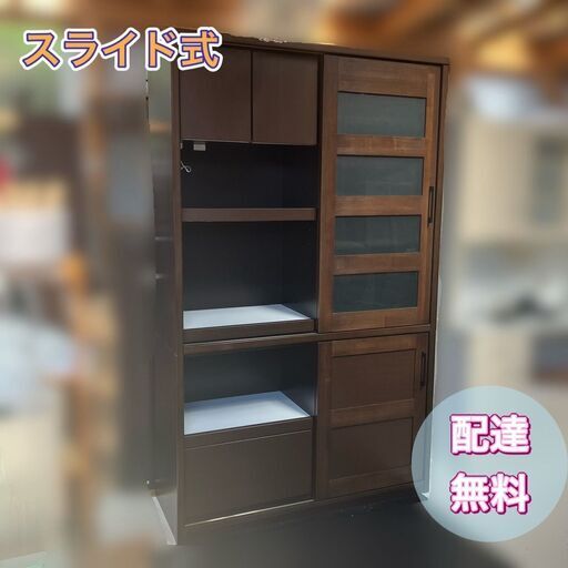 【配送設置 無料♬】スライド式 食器棚 高級感のあるキッチン収納棚 （日時指定OK）