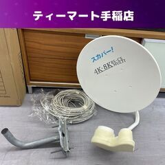 DXアンテナ 4K・8K対応 スカパー純正アンテナ SP-SHV...