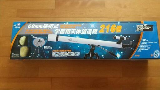 天体望遠鏡【新品未使用】60mm屈折式216倍