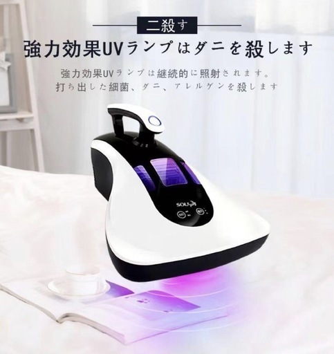 ⭐️新品⭐️ ダニ取り掃除機　布団クリーナー　アレルギー・花粉症・喘息・アトピー予防