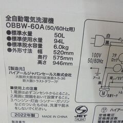 使用感少なめ 洗濯機 6.0kg 2022年製 ハイアール OBBW-60A 送風乾燥付き Haier ホワイト 6kg 札幌市 白石店