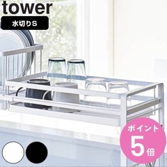 tower シンク上水切りバスケット S