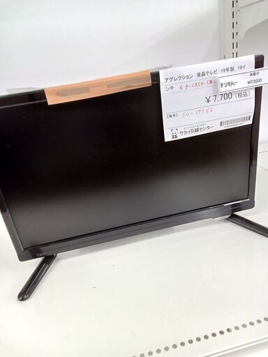 ★ジモティ割あり★ アグレクション 19型液晶テレビ  19年製 動作確認／クリーニング済み MT2030