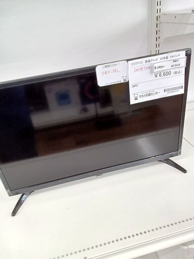 ★ジモティ割あり★ ジョワイユ ２４型液晶テレビ  ２２年製 動作確認／クリーニング済み MT2039