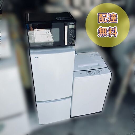 【売り切れました！】高年式！家電セット♬新生活スタート♬★配送設置無料♬日時指定OK♬