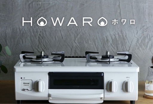 【中古】ガスコンロ リンナイ (Rinnai) HOWARO ホワロ 56cm 2口 ガステーブル L都市ガス 片面焼き