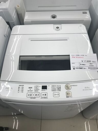 ★ジモティ割あり★ AQUA 洗濯機 6ｋｇ 23年製 動作確認／クリーニング済み HJ4264