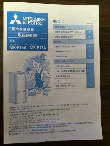 三菱電機　冷蔵庫