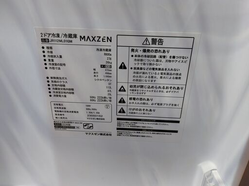 ✨安心の除菌洗浄済✨maxzen 2023年製 112L 2ドア冷蔵庫 JR112ML01GM【愛市IR017068-104】