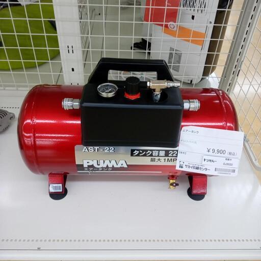 ★ジモティ割あり★  エアータンク 22L（1MPａ）  ／クリーニング済み OJ5533