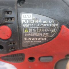 MAX マックス PJ-1D144B2C インパクトドライバ 中古品 バッテリ14.4V 3.0Ah二個/充電器付き 【ハンズクラフト宜野湾店】
