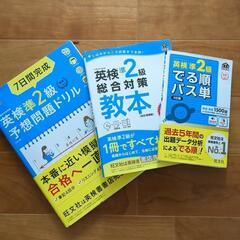 【9/30掲載終了】英検　準２級　対策３冊セット