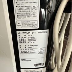 ポータブルクーラー アイリスオオヤマ IPP-2221G
