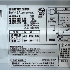分解清掃済み✨ハイアール　洗濯機　4.5kg   2023年製　BW-45A