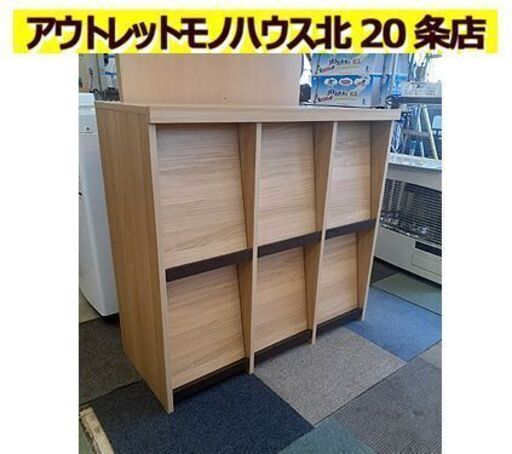札幌【フラップ扉×6 マガジンラック】幅95㎝ ナチュラルテイスト バイカラー 組立済み ディスプレイ 本棚 ブックシェルフ 多目的収納棚 北20条店