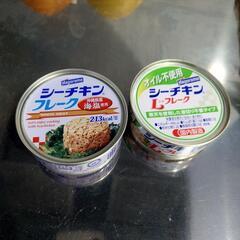 シーチキン　２個セット