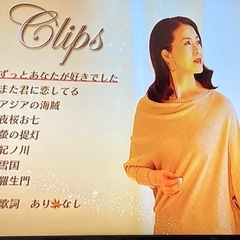 坂本冬美さんのミュージックビデオDVD