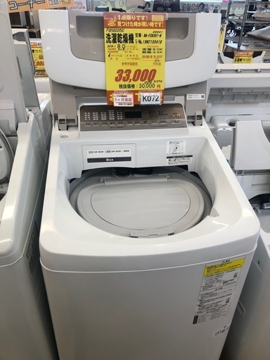 ★K072★Panasonic製★2019年製8.0㌔/4.5㌔洗濯乾燥機★6ヶ月保証付き★近隣配送・設置可能