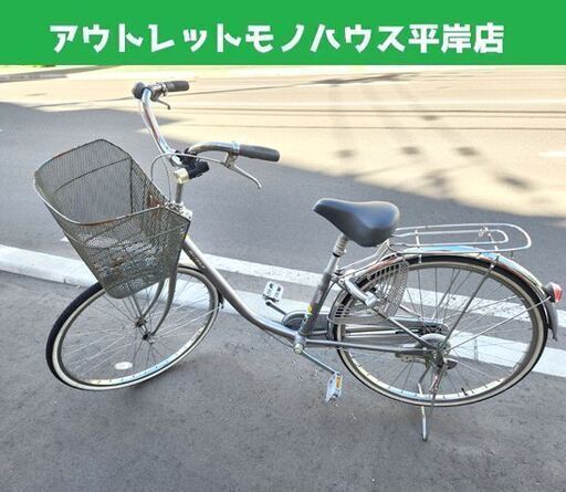 自転車 ママチャリ 26インチ 変速無し ライト付き カゴ付き シルバー 札幌市 平岸店