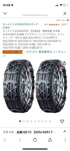 【正規品/未開封】非金属 タイヤチェーン クイックイージー QE10