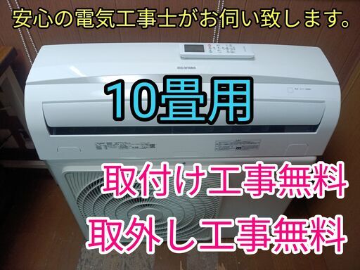 エアコン工事は安心の電気工事士にお任せ!大型2.8k10畳用! エアコン工事は安心の電気工事士にお任せ!大型2.8k10畳用!