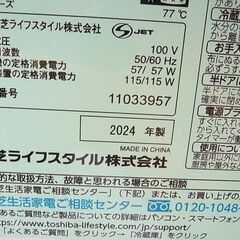 東芝　冷凍冷蔵庫　２０２４年製　GR-V15BS