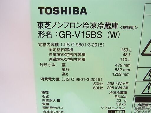 東芝　冷凍冷蔵庫　２０２４年製　GR-V15BS