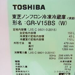 東芝　冷凍冷蔵庫　２０２４年製　GR-V15BS