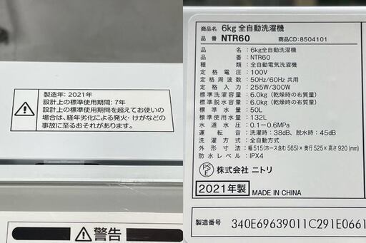 ★NITORI ニトリ★洗濯機 NTR60 2021年 6㎏ ガラストップ コンパクト シンプル操作 コースいろいろ 単身