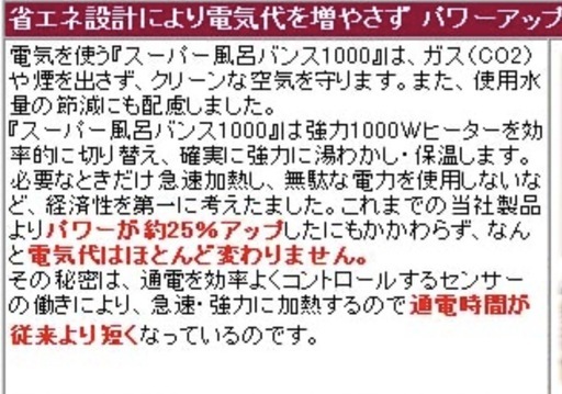 SUPER 風呂バンス 1000 バスヒーター